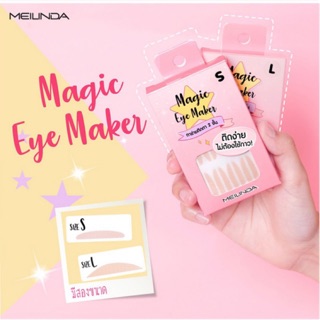 [แท้/พร้อมส่ง] ตาข่ายติดตา 2 ชั้น Mei Linda Magic Eye Maker