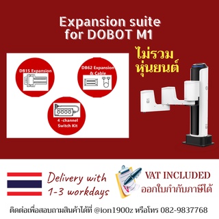 Expansion Suite for DOBOT M1  ชุดอุปกรณ์เสริมสำหรับหุ่นยนต์แขนกล M1