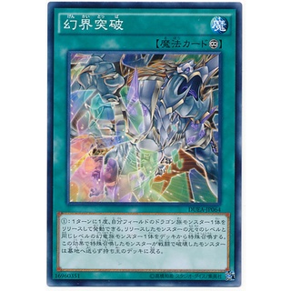 DUEA DUEA-JP064 Illusionary Breakthrough Duelist Advent Common DUEA-JP064 0807153399075