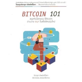 BITCOIN 101  by สิราวรรณ สกุลมาลัยทอง