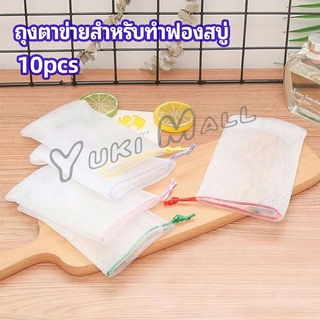 Yuki ตาข่ายตีฟองสบู่ โฟมล้างหน้า ฟองสุทธิ  soap bubble mesh bag