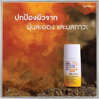 GiffarineครีมกันแดดมัลติโพรเทคทีฟซันสกรีนSPF50+พีเอ++++ปกป้องผิวจากรังสีUVทุกวันซึมเร็ว/1กล่อง/รหัส10114/50มล.🌺Tฮhe