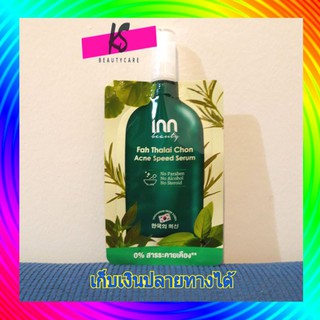 INN BEAUTY Fah Thalai Chon Acne Speed Serum ( 1 ซอง)   ลดสิว สารสกัดจากฟ้าทะลายโจร