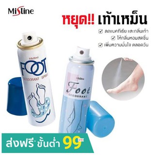 Mistine Foot Deodorant Spray มิสทิน ฟุต ดีโอโดเรนท์สเปรย์ สเปรย์แห้งระงับกลิ่นเท้า ไม่เหม็นอับ มี 2 สูตรให้เลือก (1 ขวด)