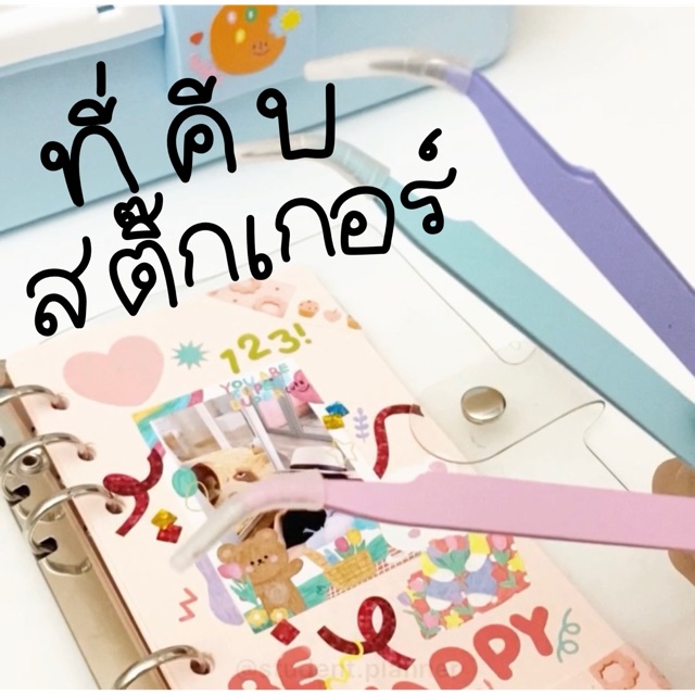 ที่คีบสติ๊กเกอร์ สีพาสเทล ม่วง ฟ้า ชมพู ที่คีบหัวโค้ง