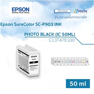 Epson INK หมึกตลับ PHOTO BLACK (ปริมาณ 50ML) C13T47E100 หมึกแท้ Epson SureColor SC-P903