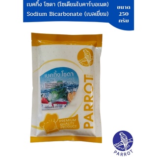 เบคกิ้ง โซดา bicarfood เบลเยี่ยม-Solvay (Sodium bicarbonate)  ขนาด 250 กรัม