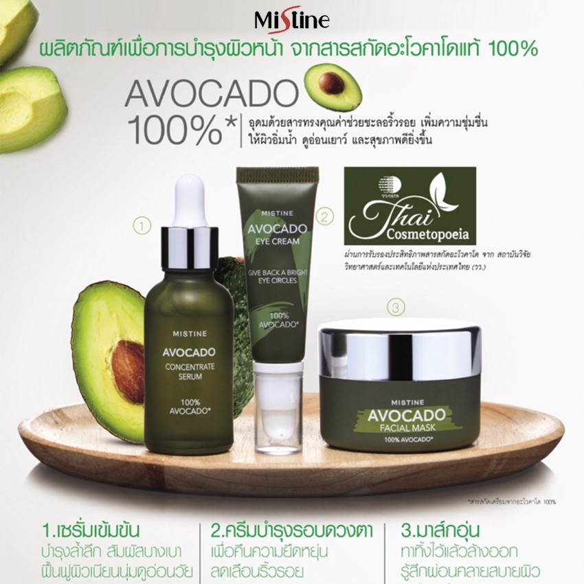 Mistine Avocado 100% มิสทิน อะโวคาโด Serum /Eye cream /Facal Mask ผลิตภัณฑ์ดูแลผิว มี 3 สูตรให้เลือก (1 ชิ้น)