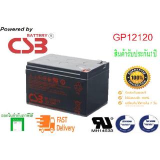 CSB Battery รุ่น GP12120 (12V 12AH) @By Hitachi Chemical. สำหรับเครื่องสำรองไฟและไฟฉุกเฉิน ของใหม่ แท้ 100%