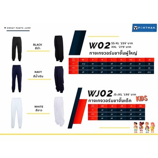 ขายส่งแพค10ตัว กางเกงวอร์มขาจั๊ม กางเกงกีฬาขาจั๊ม Portman W02,WJ02