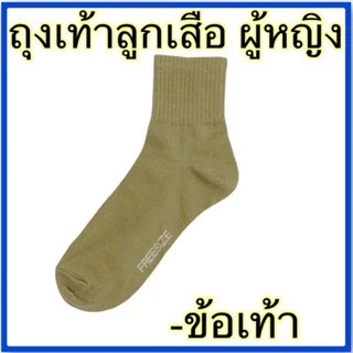 ถุงเท้าลูกเสือ - ถุงเท้าสีขาว-ดำ ข้อเท้า / ตาตุ่ม