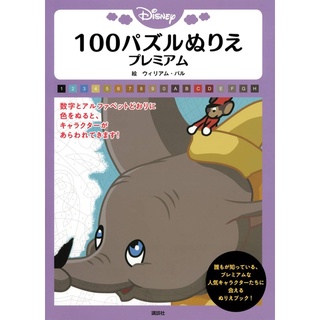 Disney 100 Puzzle Coloring Premium