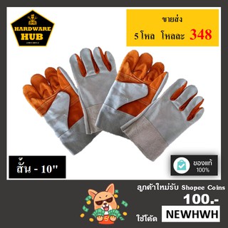 ถุงมือหนังเชื่อม - สั้น 10" หนังล้วน (ท้องส้ม) (1คู่)