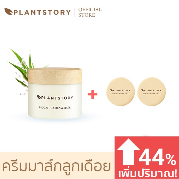 [เพิ่มปริมาณ44%] Plantstory ครีมมาส์กลูกเดือย ปรับสมดุลผิว ฟรี 20 กรัม