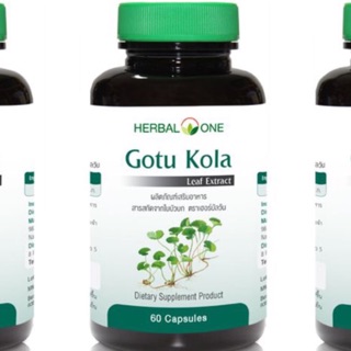 Herbal One สารสกัดจากใบบัวบก GOTU KOLA 60 แคปซูล