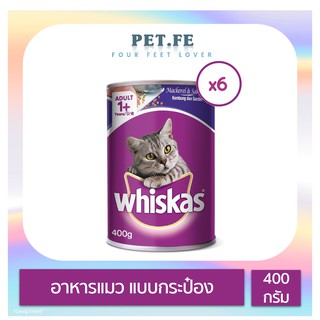 Whiskas วิสกัส อาหารแมว ชนิดเปียก แบบกระป๋อง (400กรัม) 6 กระป๋อง