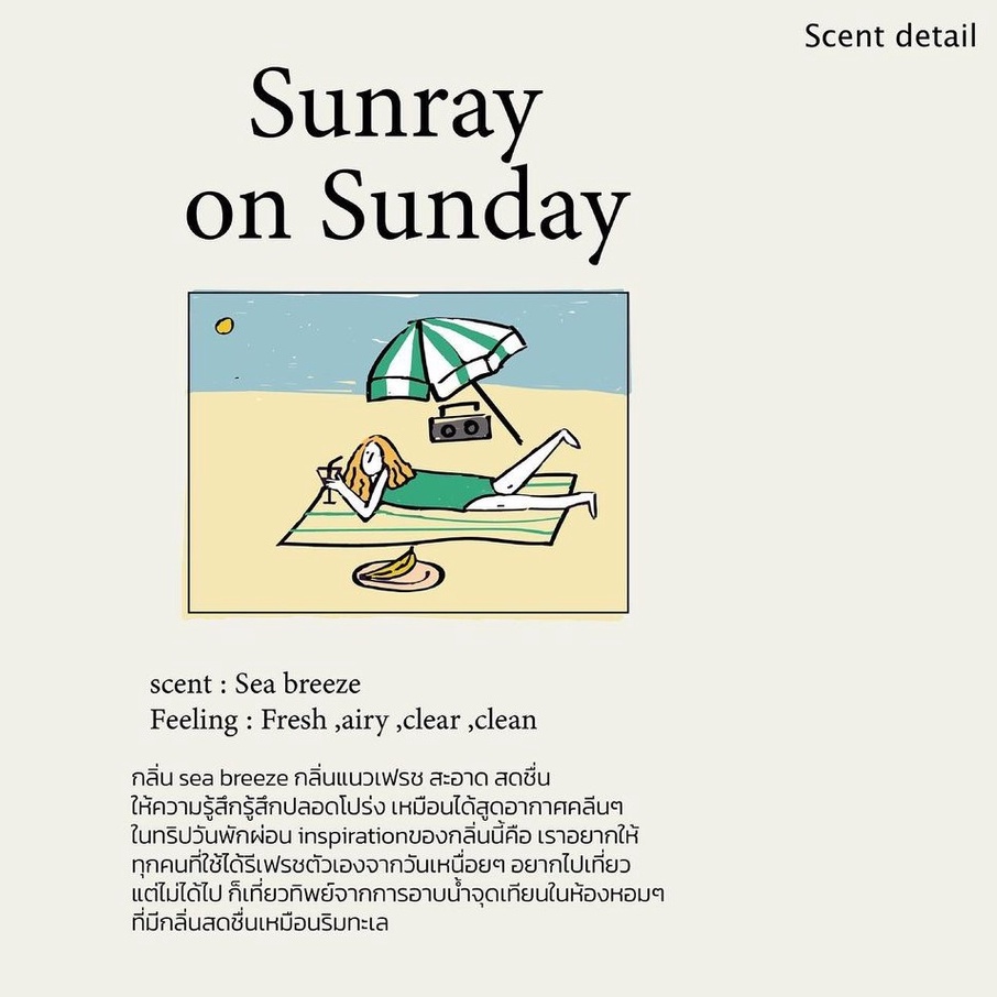 Summerstuff.marine - Room Spray Sunray on Sunday 50ml สเปรย์ปรับอากาศ กลิ่น sea breeze สดชื่น เย็นๆ