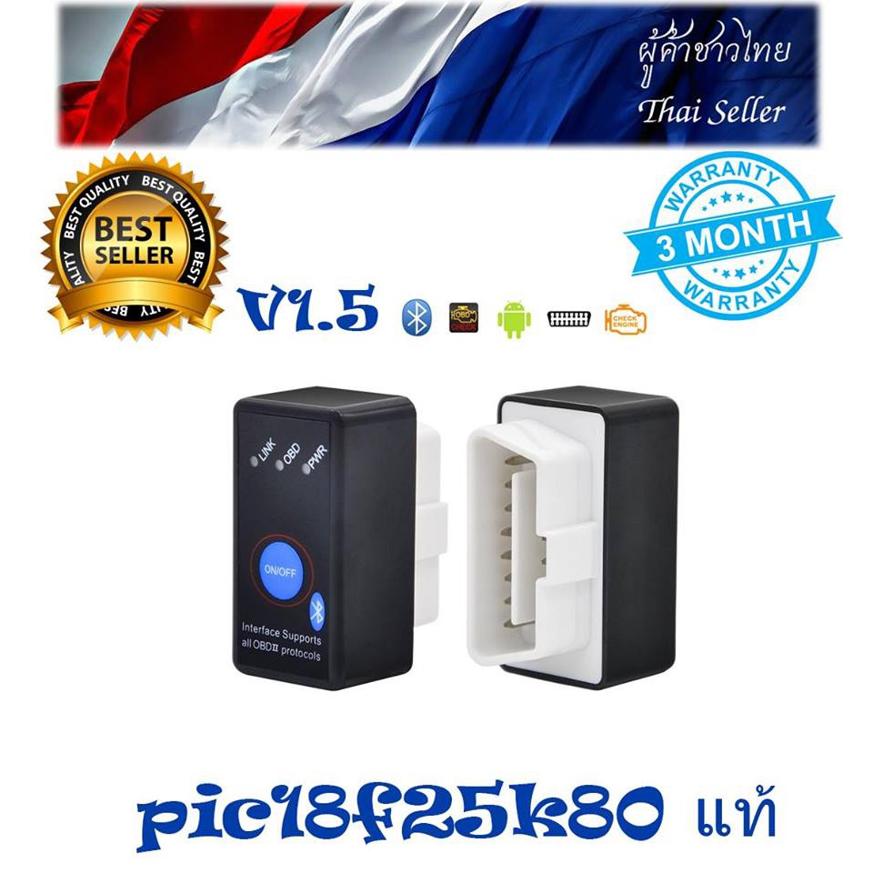 OBD2 OBDII V1.5 ชิป pic18f25k80 รุ่นมีสวิตซ์ปิด-เปิด อ่าน-ลบโค้ด ได้ เชื่อมต่อผ่าน Blutooth มีประกัน 3 เดือน