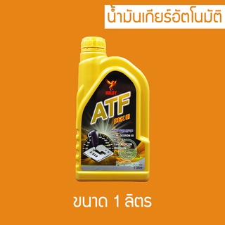 น้ำมันเกียร์ออโต้ น้ำมันพาวเวอร์ ATF DX III Holdy 1 ลิตร