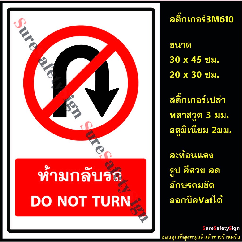 ป้ายห้ามกลับรถ DO NOT TURN R63 ป้ายเซฟตี้สะท้อนแสง 3M 610 อลูมิเนียม 2มม. พลาสวูด 3มม.