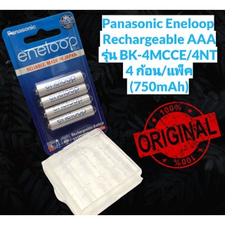 ถ่านชาร์จ Panasonic eneloop AAA 750 mAh