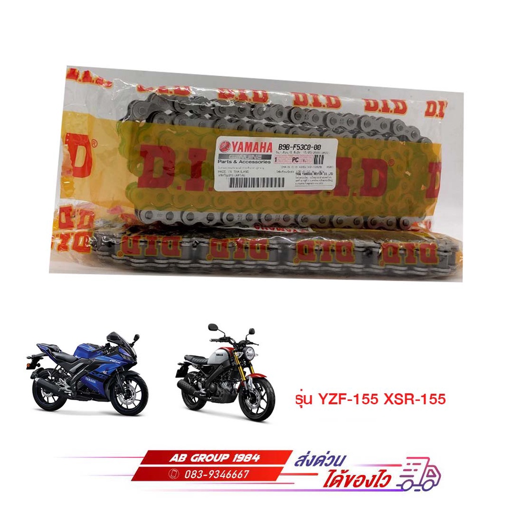 โซ่พร้อมข้อต่อ YZF-R155 ALL NEW XSR 155