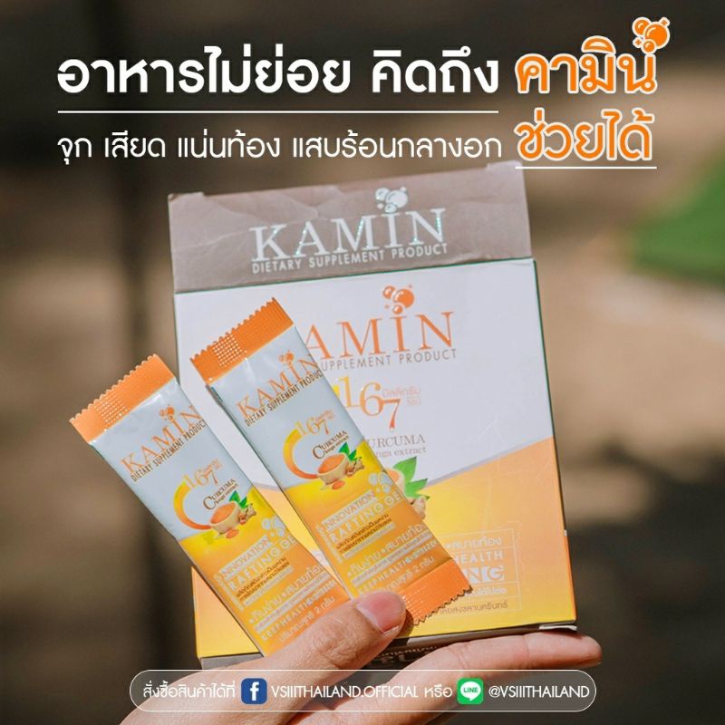 KAMIN คามิน ผลิตภัณฑ์เสริมอาหาร กรดไหลย้อน แพเจล แสบหน้าอก แสบทรวงอก ลดกรด ปวดท้อง โรคกระเพาะ