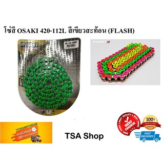 โซ่รถมอเตอร์ไซค์สีเขียวสะท้อน 420-112L OSAKI (FLASH)