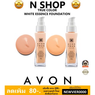 รองพื้น เอวอน AVON TRUE COLOR WHITE ESSENCE FOUNDATION SPF50+ PA+++ 30กรัม