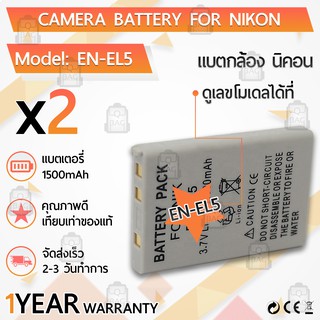 แบตเตอรี่กล้อง EN-EL5 แบตเตอรี่ Nikon Coolpix 3700 4200 5200 5900 7900 P80 P90 P100 P500 P510 P520 P5000 P5100 P6000 S10