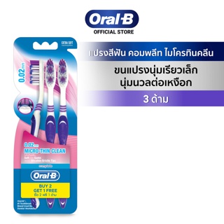 Oral-B ออรัลบี แปรงสีฟัน ขนแปรงนุ่ม รุ่น ไมโครธินคลีน 3 ด้าม:คละสี