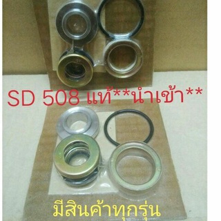 ซีล 508 SD แท้**นำเข้า**SEAL SPRING COMPREESER SANDEN 508 SD,คอมแอร์รถยนต์,ซีลสปริง