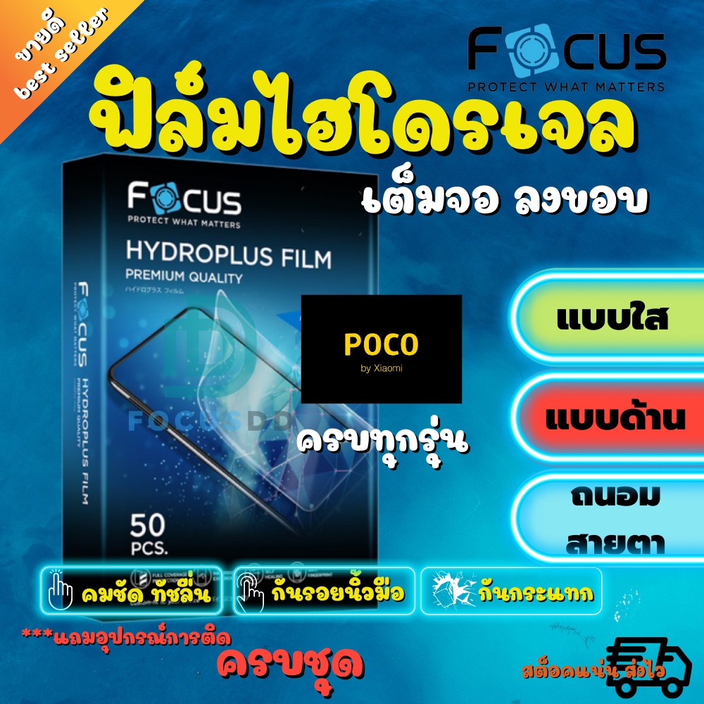 FOCUS ฟิล์มไฮโดรเจล Poco C40/Poco M4 Pro 5G/X3 Pro/M3 Pro/M3 Pro 5G/F2 Pro/M2 Pro/M3/X3 GT/C3/F3/M2 