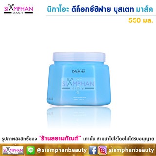 นิกาโอะ ดีท็อกซ์ซิฟาย บูสเตท มาส์ค 550 มล. (ทรีทเม้นท์ล้างสารเคมี) | Nigao Detoxify Boosted Mask 550 ml.