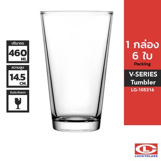 LUCKY แก้วน้ำ รุ่น V-Series Tumbler LG-105316 ขนาด 16.1 ออนซ์ 6 ใบ