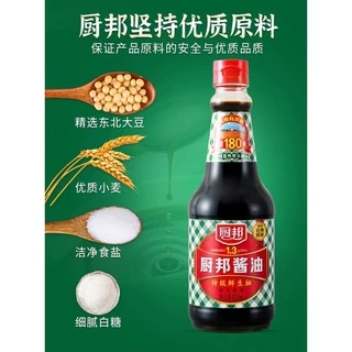 E2 ซีอิ้วขาว ซอสถั่วเหลือง (厨邦酱油)ขนาด 820ml #พร้อมส่ง# ซีอิ้วขาว ตราChubang