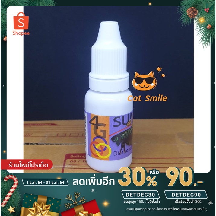 Suma 4G ชนิดเจล Diamond Armor ยาเสริมกำลังปลากัดเก่ง เคลือบเกล็ด ปลากัดแข่ง ปลากัด หนังเหนียว 12ml.