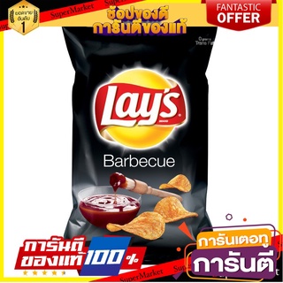 🔥โปรเด็ด🔥 Lays Barbecue Potato Chips 184g. เลย์มันฝรั่งแผ่นบาร์บีคิว 184 กรัม พร้อมเสิร์ฟ 🚙💨