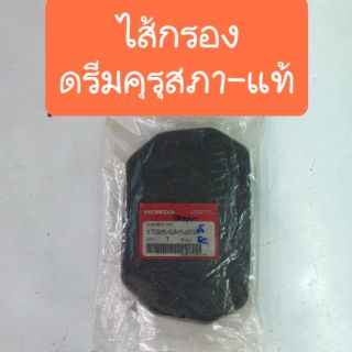 ใส้กรองดรีมคุรุสภา และ ดรีมC100N แท้ศูนย์HONDA  (มีเคลือบน้ำมันจากศูนย์)