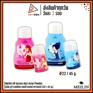 Meilin UV Acnon Anti Acne Powder เมลิน ยูวี แอคน้อน แอนตี้ แอคเน่ พาวเดอร์ มี 2 ขนาด (22 g. / 45 g.)