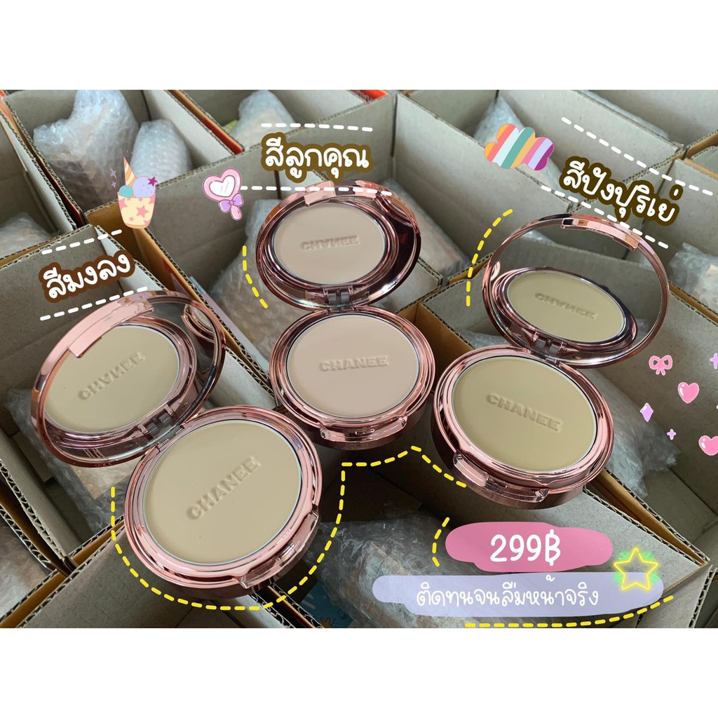 (ของแท้จากบริษัท) แป้งพัฟชานี CHANEE ติดทน คุมมัน ปกปิด กันน้ำ กันแดด 50 เท่า กันเหงื่อ แป้งชานี - รูปที่ 2