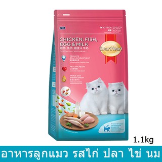 อาหารลูกแมว Smartheart รสไก่ ปลา ไข่และนม 1.1กก. (1 ถุง) Kitten Food Chicken Fish Egg Milk Flavor 1.1 kg (1 bag)