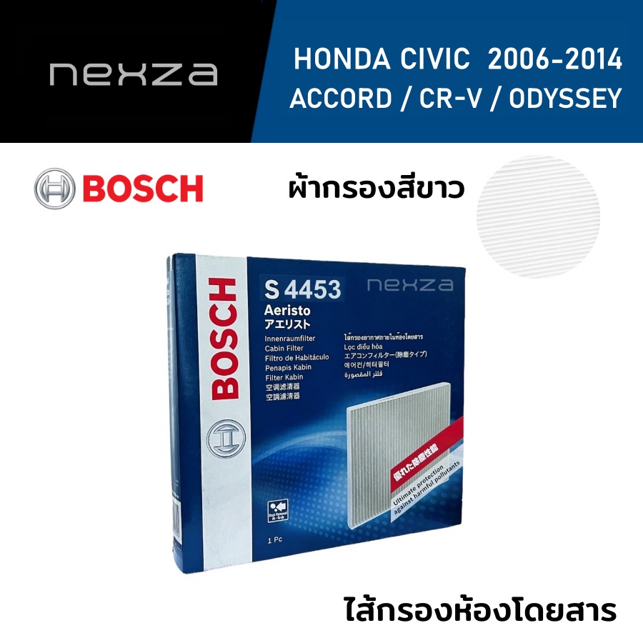 Bosch กรองแอร์ HONDA CIVIC 2006-2014/ACCORD 2003-2018/CR-V 2006-2017 Bosch 4453