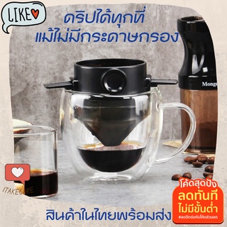 ที่ดิปกาแฟพกพา ที่ดริปกาแฟสดพกพา ที่ดริฟกาแฟสด ที่ดริบกาแฟตัวดริปกาแฟ เครื่องดริปกาแฟสดแบบพกพาแบบเชต เครื่องดริปกาแฟเย็น