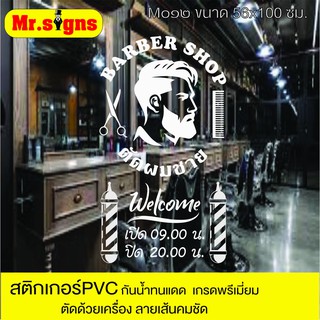 M108 barber sho สติกเกอร์ PVC ร้านตัดผมชาย ขนาด 56X100 ซม. สติกเกอร์ติดกระจก กันน้ำทนแดด สีไม่ซีด