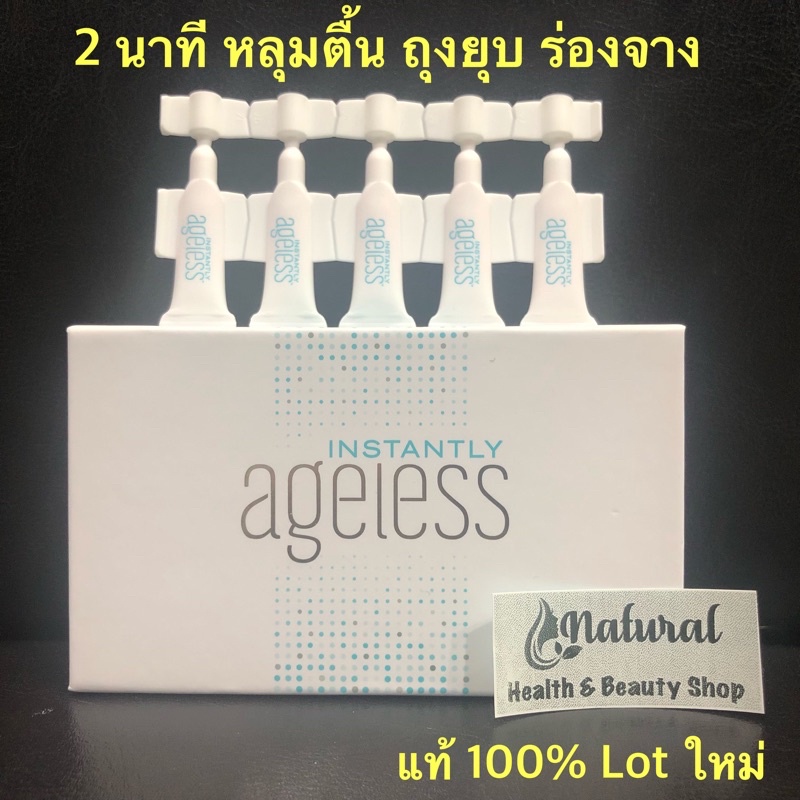 Instantly Ageless [Exp.07/28] ครีมลดถุงใต้ตา 1 กล่อง รุ่นใหม่ล่าสุด (25 หลอด)