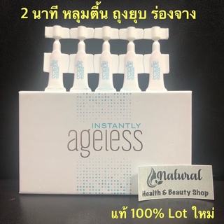 [exp.07/2024] Jeunesse Ageless ครีมลดถุงใต้ตา 1 กล่อง รุ่นใหม่ล่าสุด (25 หลอด) luminesce