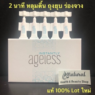 [exp.07/2024] Jeunesse Ageless ครีมลดถุงใต้ตา 1 กล่อง รุ่นใหม่ล่าสุด (25 หลอด) luminesce