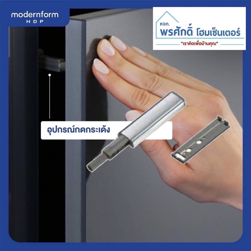 Home by Modernform TT Push K2 กดกระเด้ง Push Latch