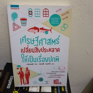 #1001 เศรษฐศาสตร์เปลี่ยนสิ่งประหลาด ให้เป็นเรื่องปกติ เข้าใจความต้องการของผู้บริโภคผ่านหลักเศรษฐศาสตร์